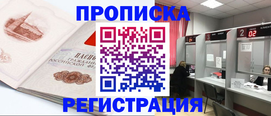 временная регистрация в Россоши