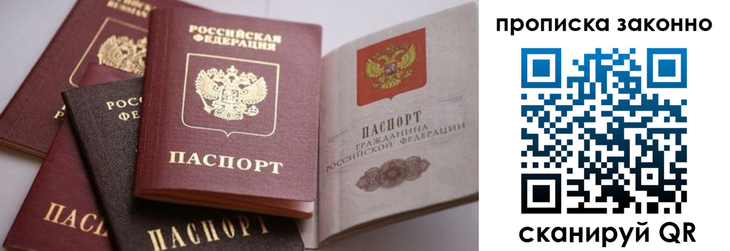 временная регистрация в Россоши