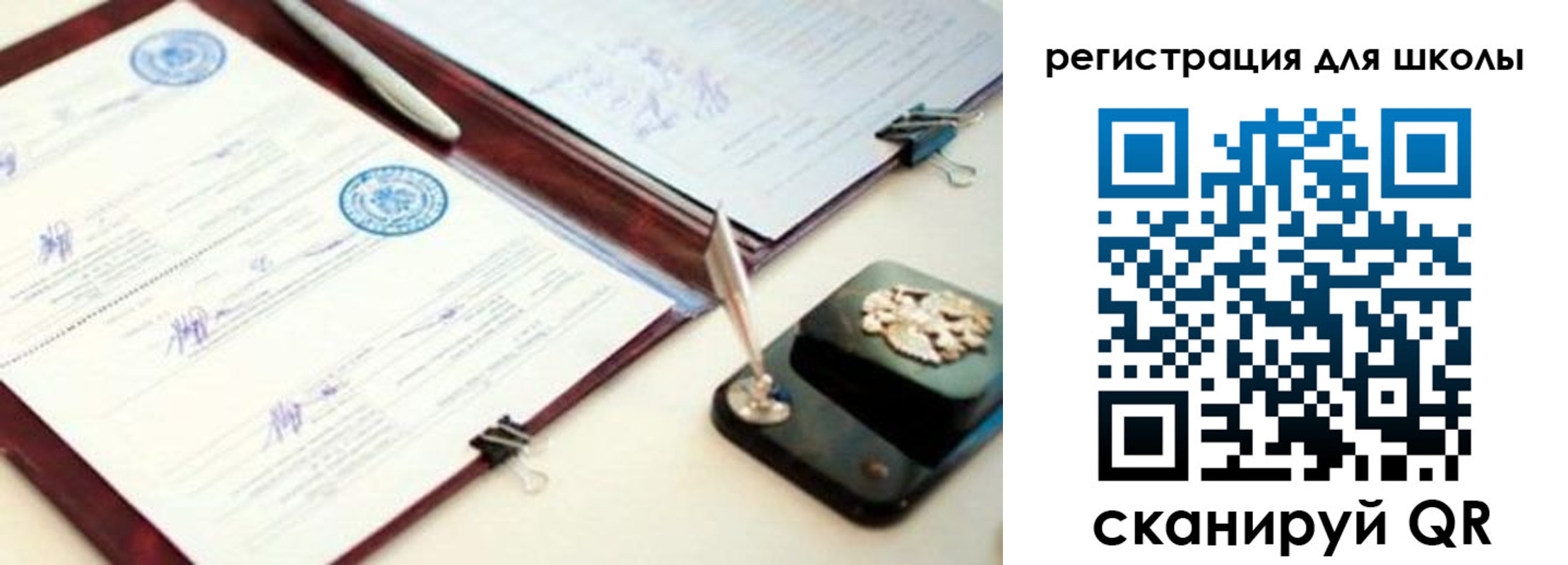 регистрация для школы в Россоши