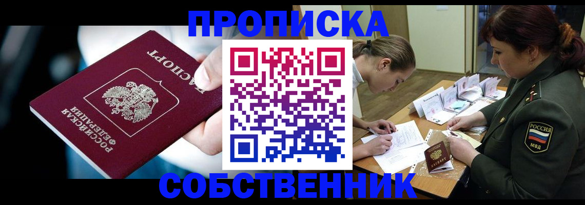 временная регистрация для всех в Россоши