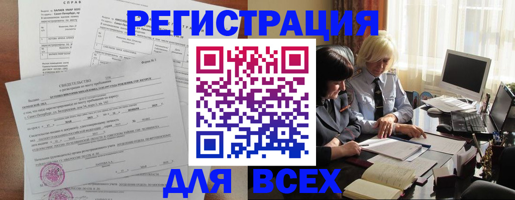 регистрация в Россоши