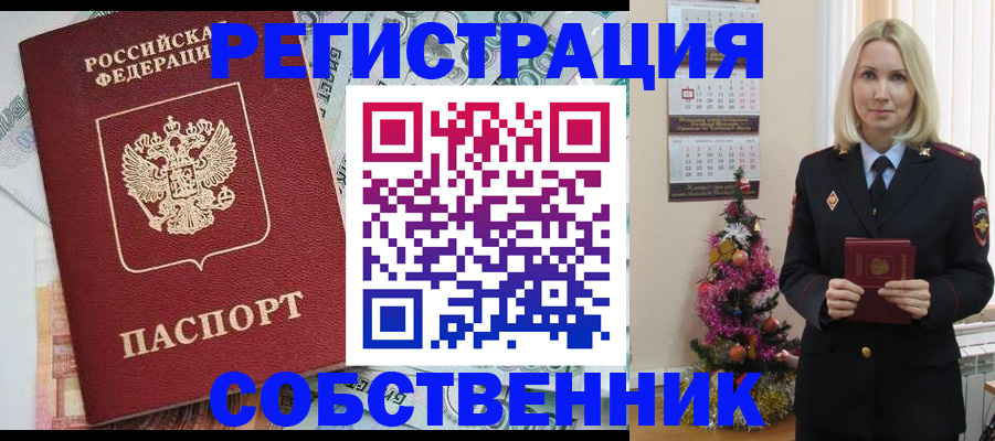 временная регистрация для школы в Россоши