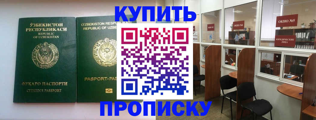 прописка иностранных граждан в Россоши