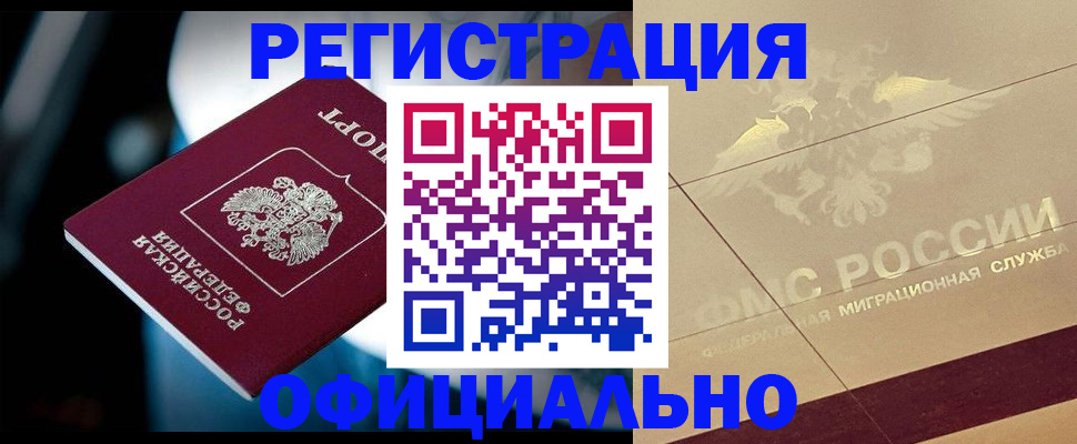 временная регистрация для всех в Россоши