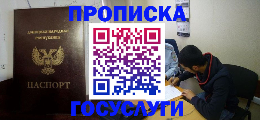 временная регистрация для школы в Россоши