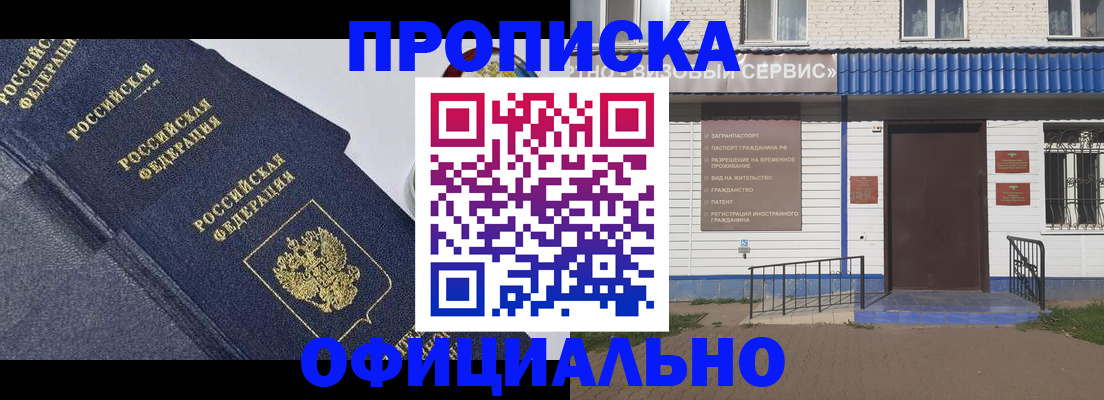 прописка для кредита в Россоши